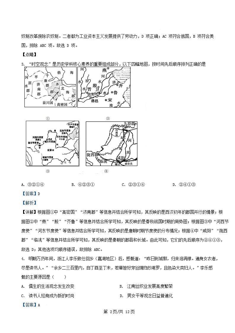 四川省眉山市仁寿县2025届高三历史下学期模拟考试八试卷含解析第2页