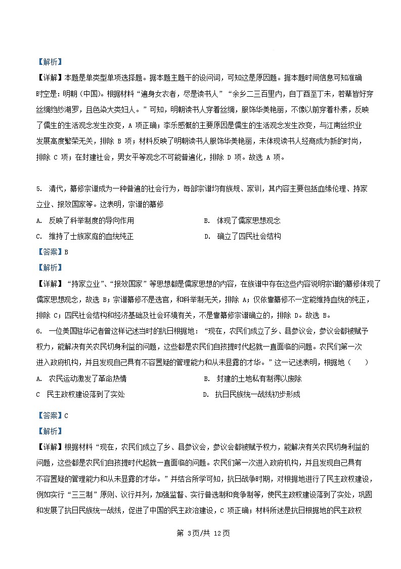 四川省眉山市仁寿县2025届高三历史下学期模拟考试八试卷含解析第3页