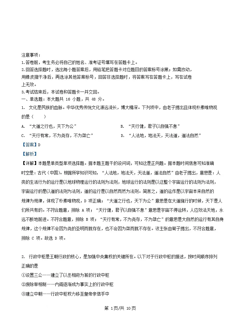 四川省眉山市仁寿县2025届高三历史下学期模拟考试二试卷含解析第1页