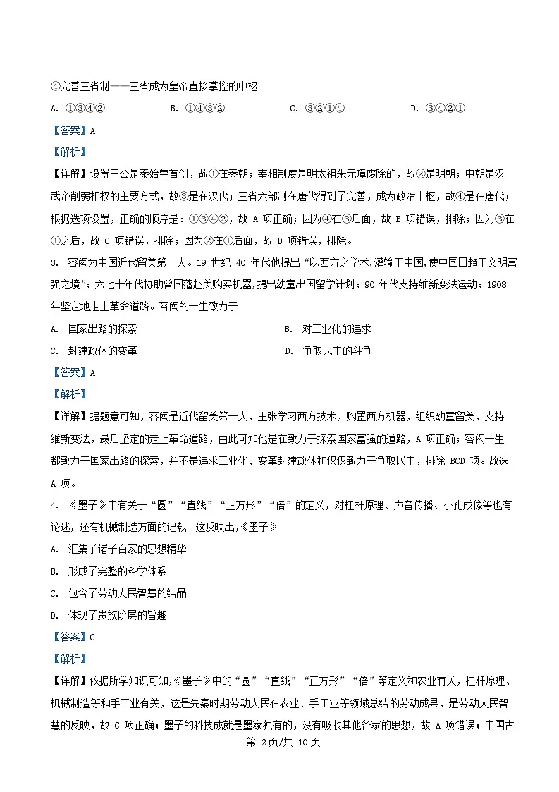四川省眉山市仁寿县2025届高三历史下学期模拟考试二试卷含解析第2页