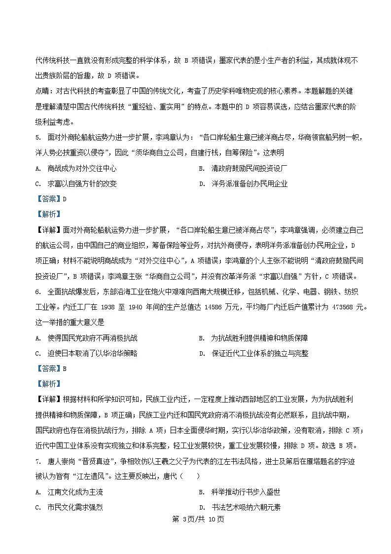 四川省眉山市仁寿县2025届高三历史下学期模拟考试二试卷含解析第3页