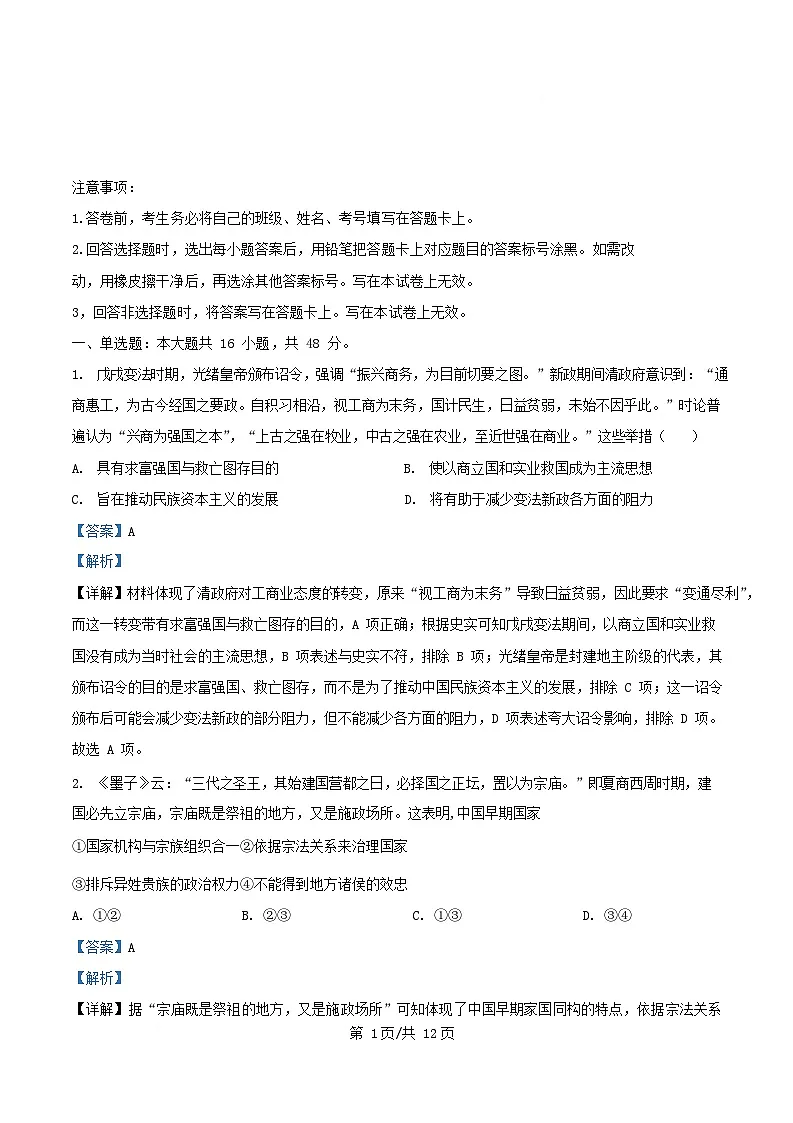 四川省眉山市仁寿县2025届高三历史下学期模拟考试九试卷含解析第1页