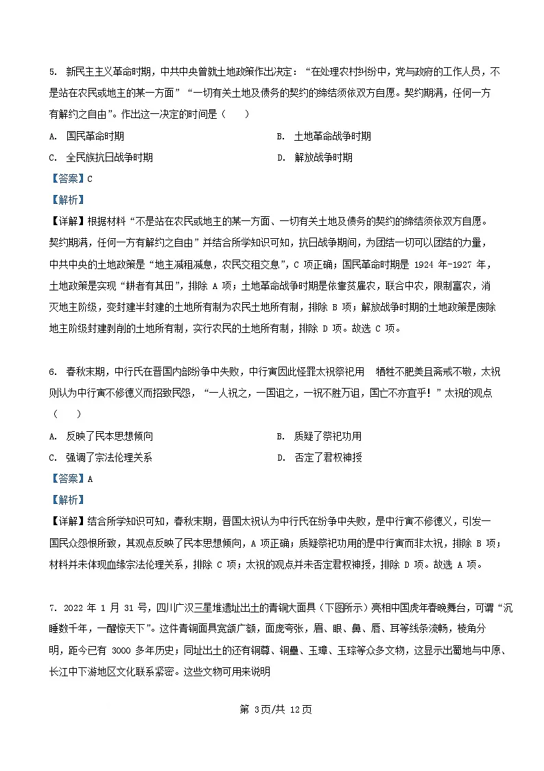 四川省眉山市仁寿县2025届高三历史下学期模拟考试九试卷含解析第3页