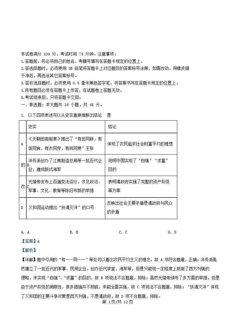 四川省眉山市仁寿县2025届高三历史下学期模拟考试六试卷含解析第1页