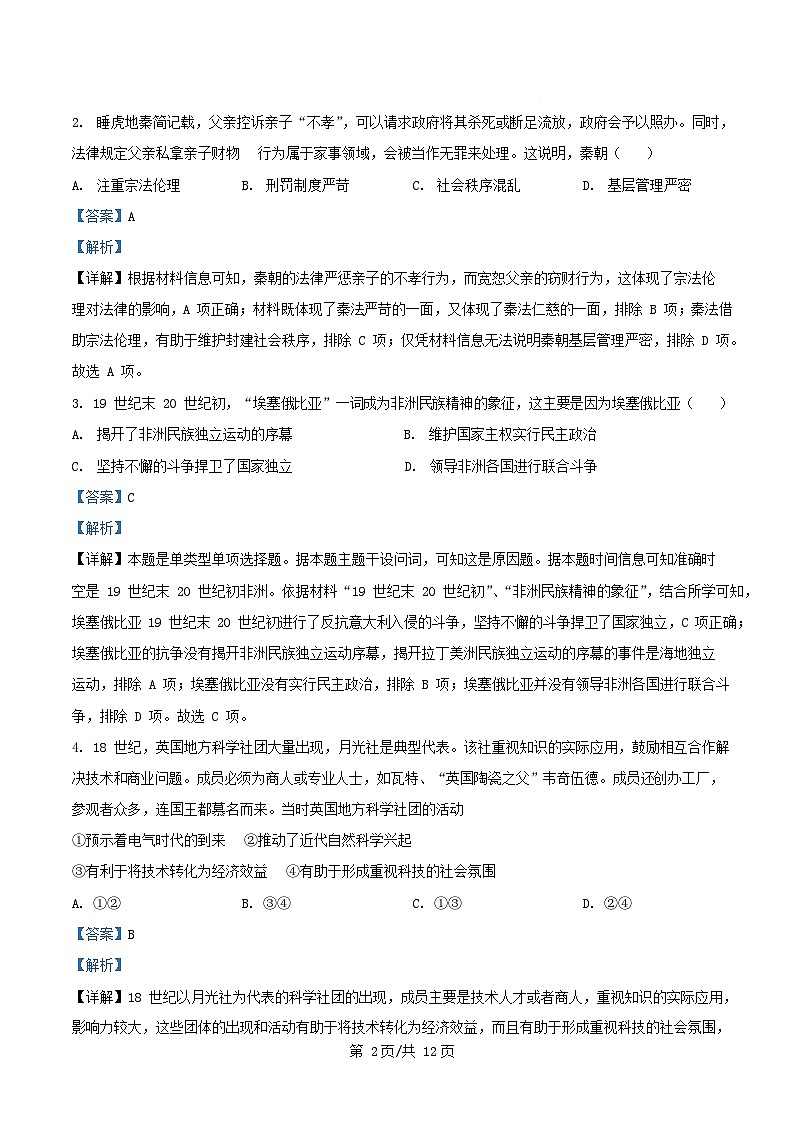 四川省眉山市仁寿县2025届高三历史下学期模拟考试六试卷含解析第2页
