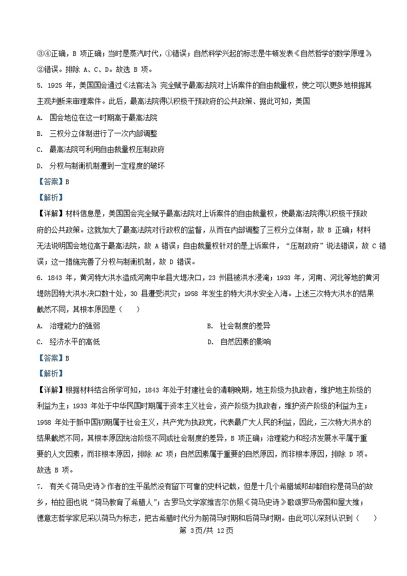 四川省眉山市仁寿县2025届高三历史下学期模拟考试六试卷含解析第3页