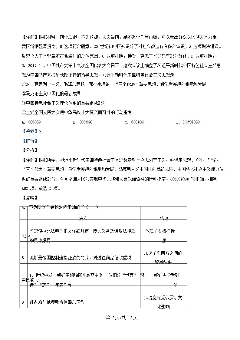 四川省眉山市仁寿县2025届高三历史下学期模拟考试十试卷含解析第2页