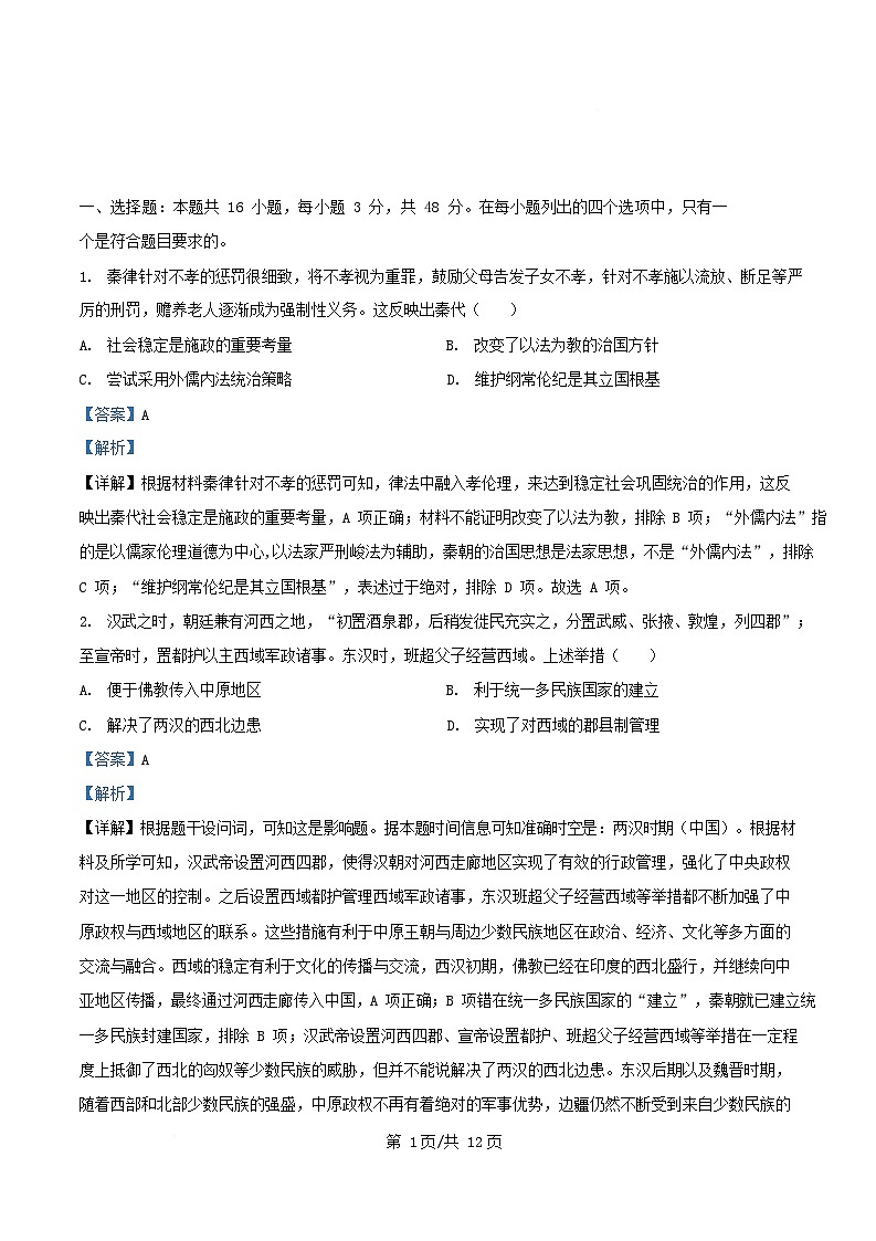 四川省内江市2025_2026学年高二历史上学期12月月考试题含解析第1页