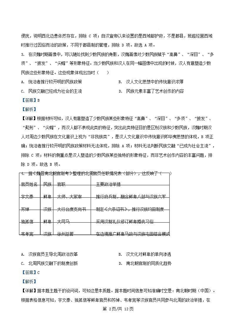 四川省内江市2025_2026学年高二历史上学期12月月考试题含解析第2页