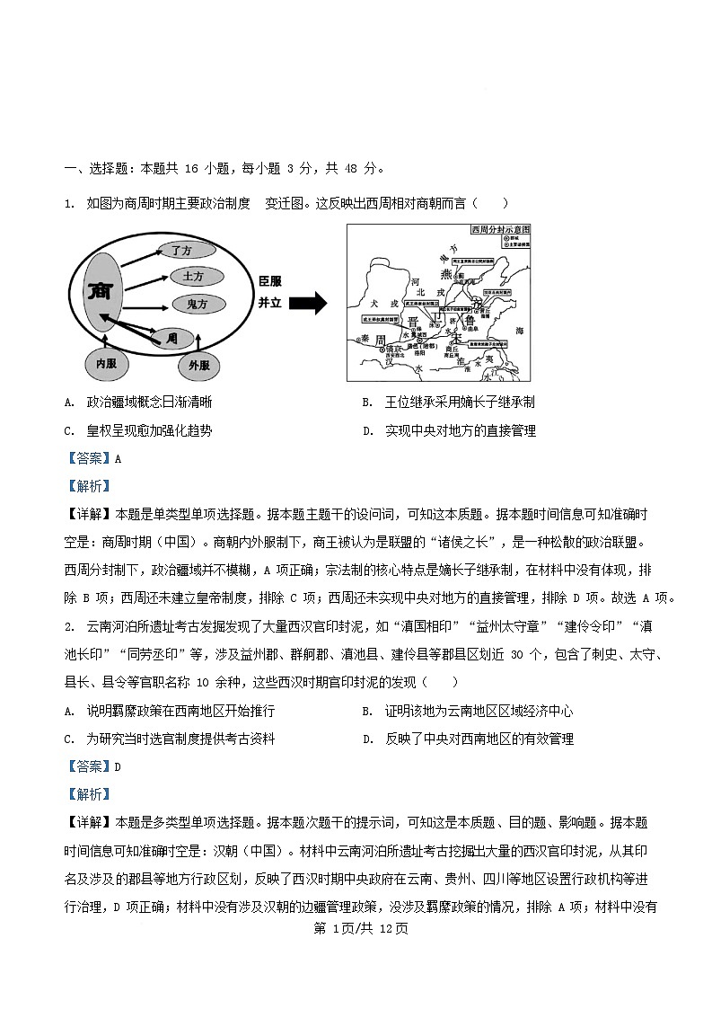四川省内江市2025_2026学年高二历史上学期第一次月考试题含解析第1页