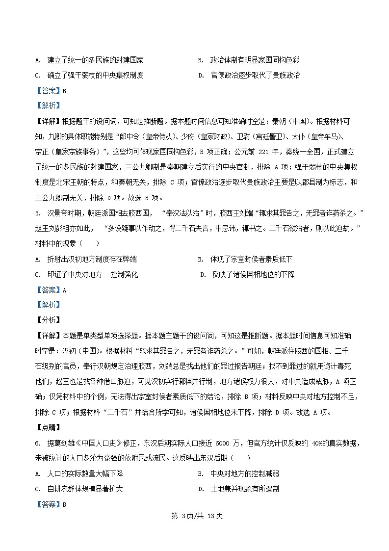四川省内江市2025_2026学年高一历史上学期12月月考试题含解析 (1)第3页