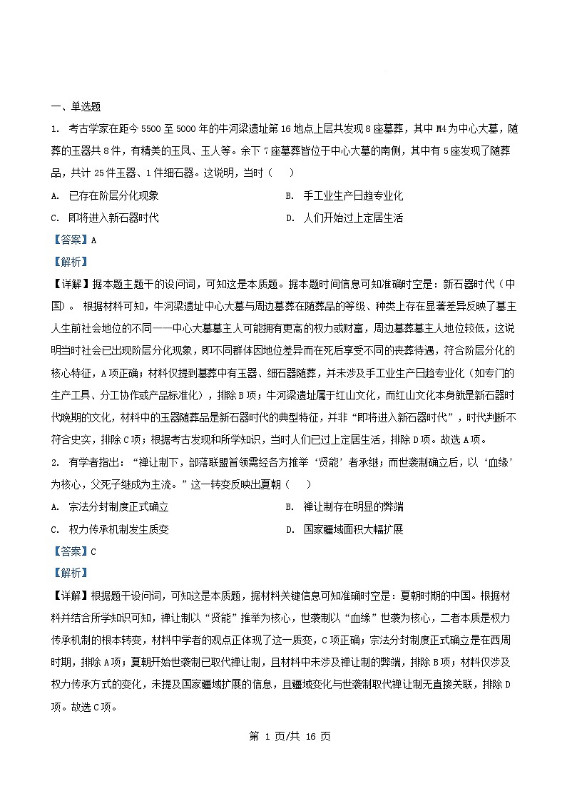 四川省内江市2025_2026学年高一历史上学期12月月考试题含解析第1页