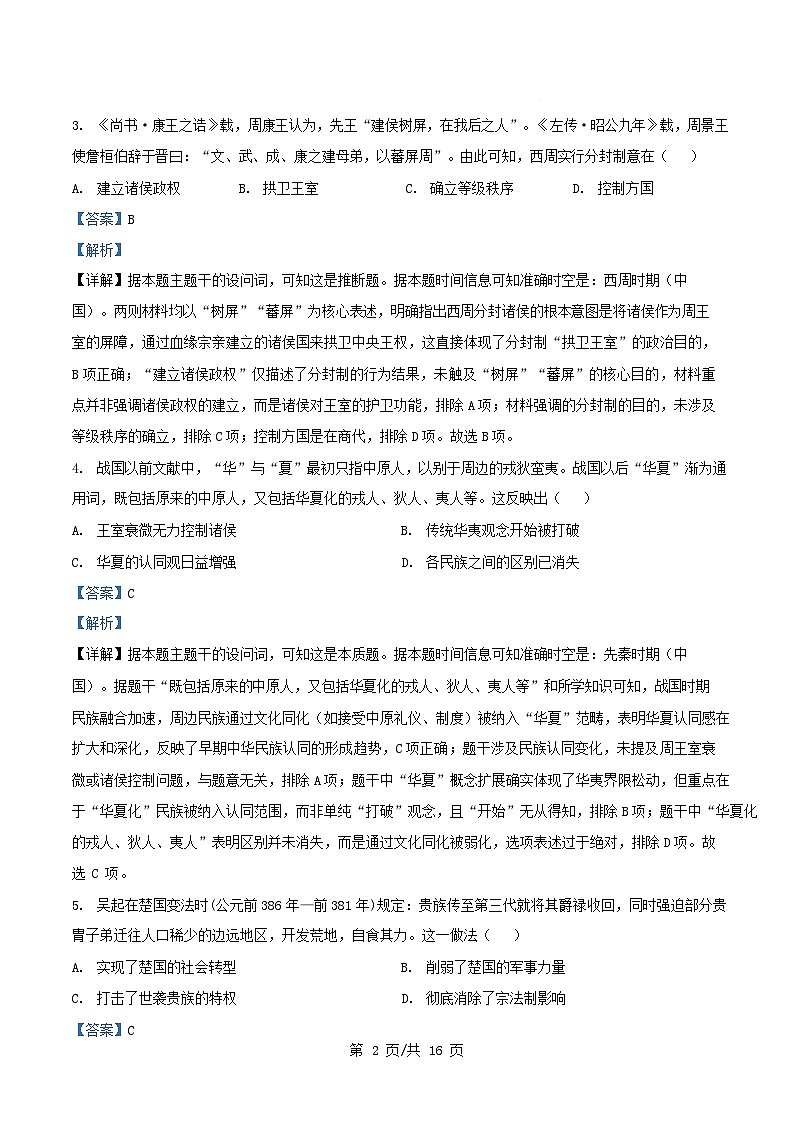 四川省内江市2025_2026学年高一历史上学期12月月考试题含解析第2页