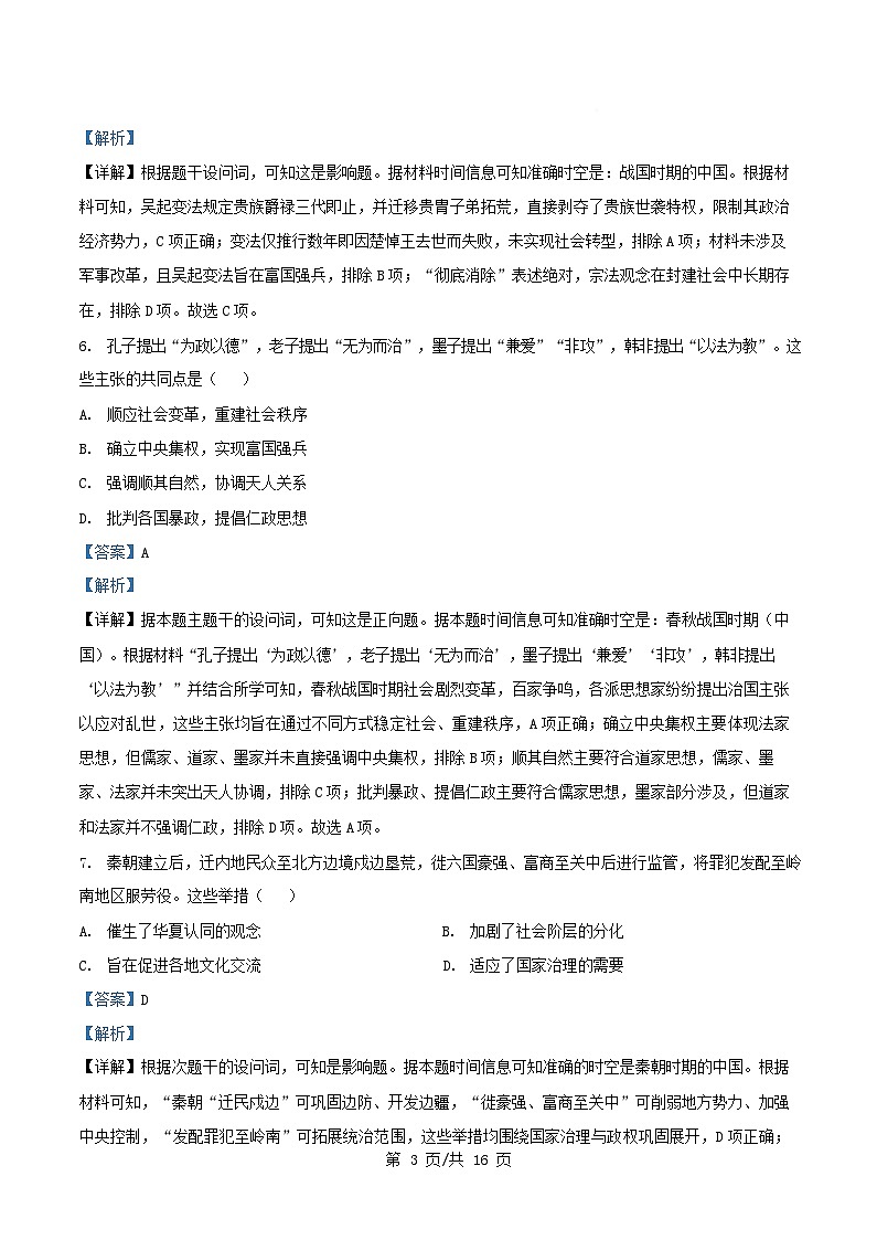 四川省内江市2025_2026学年高一历史上学期12月月考试题含解析第3页