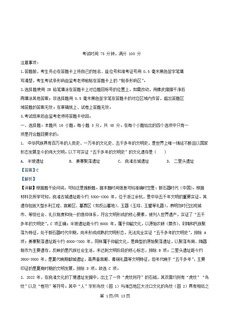 四川省内江市2025_2026学年高一历史上学期第一次月考试题含解析 (1)第1页