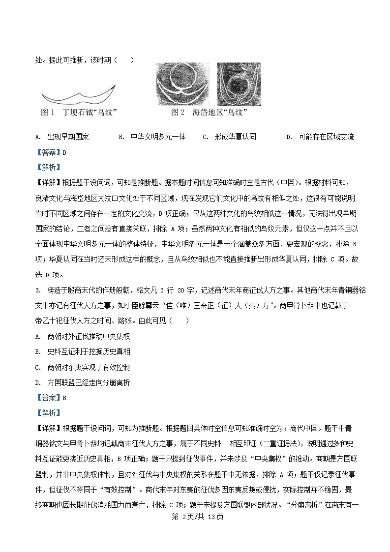 四川省内江市2025_2026学年高一历史上学期第一次月考试题含解析 (1)第2页