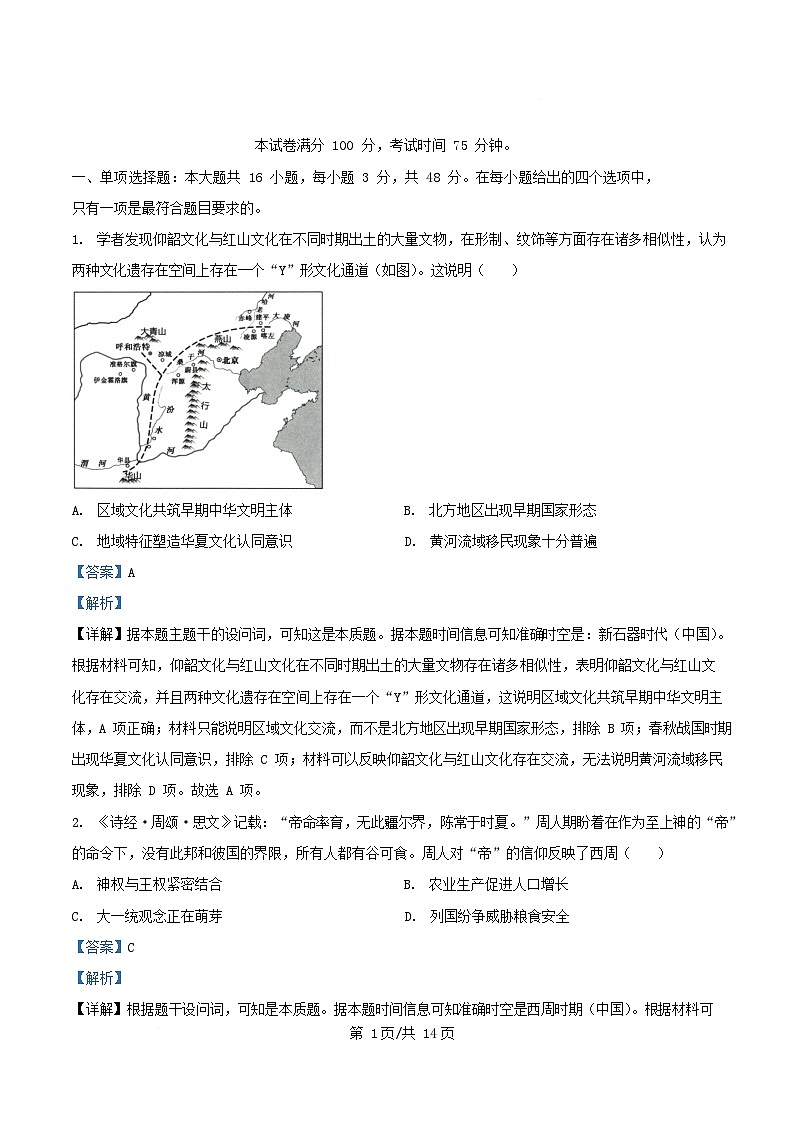四川省内江市2026届高三历史上学期11月阶段性考试试题含解析第1页