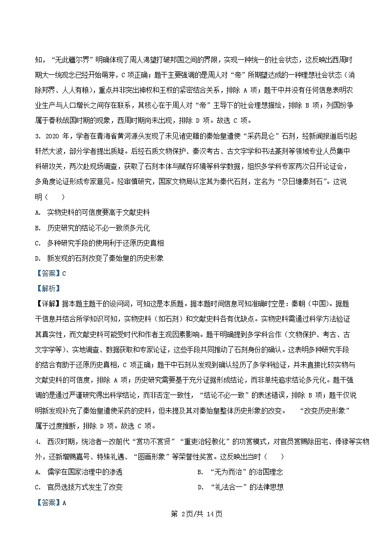 四川省内江市2026届高三历史上学期11月阶段性考试试题含解析第2页