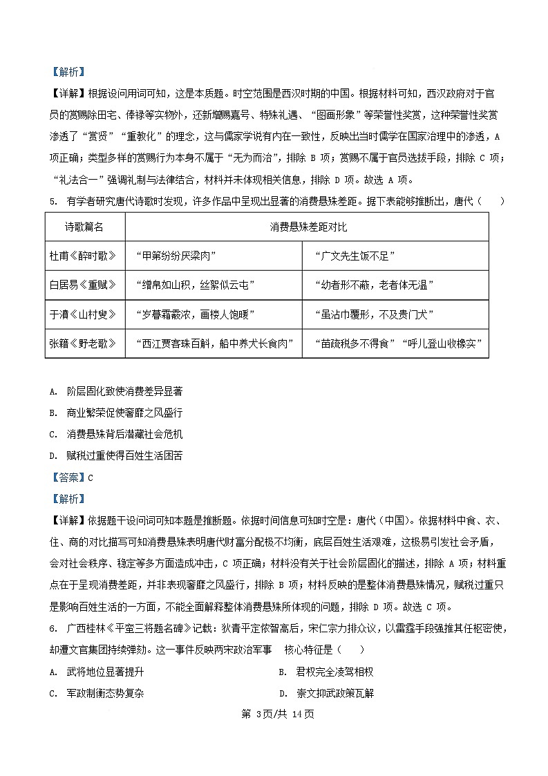 四川省内江市2026届高三历史上学期11月阶段性考试试题含解析第3页