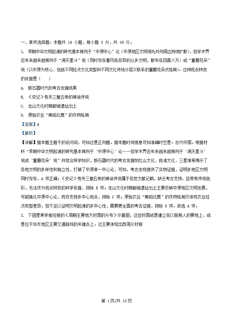 四川省内江市2026届高三历史上学期入学考试试题含解析第1页