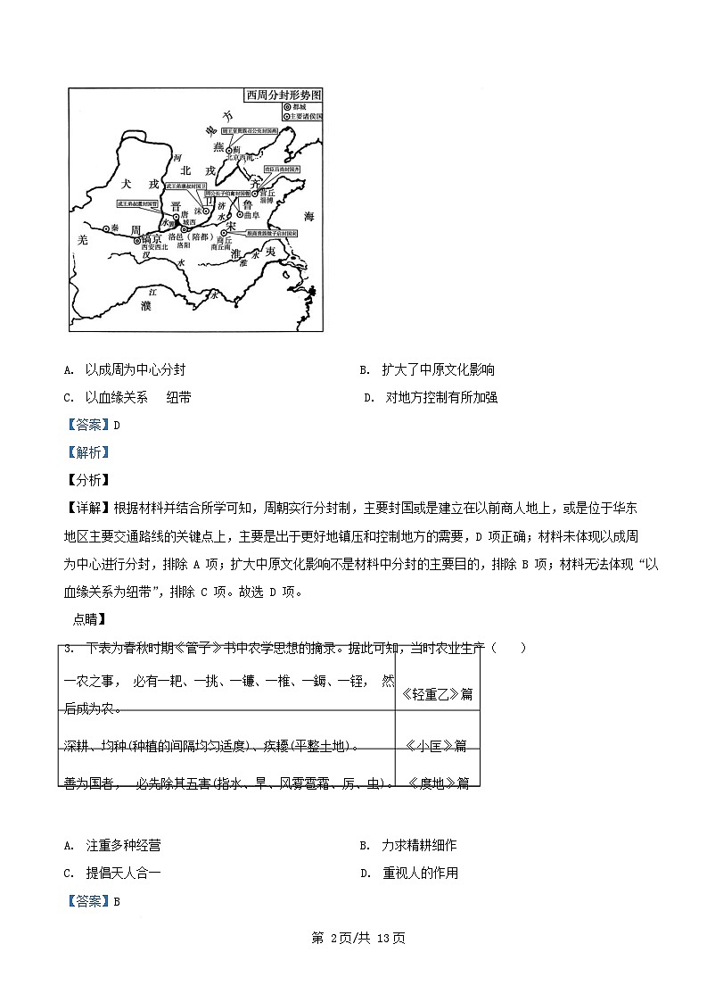 四川省内江市2026届高三历史上学期入学考试试题含解析第2页