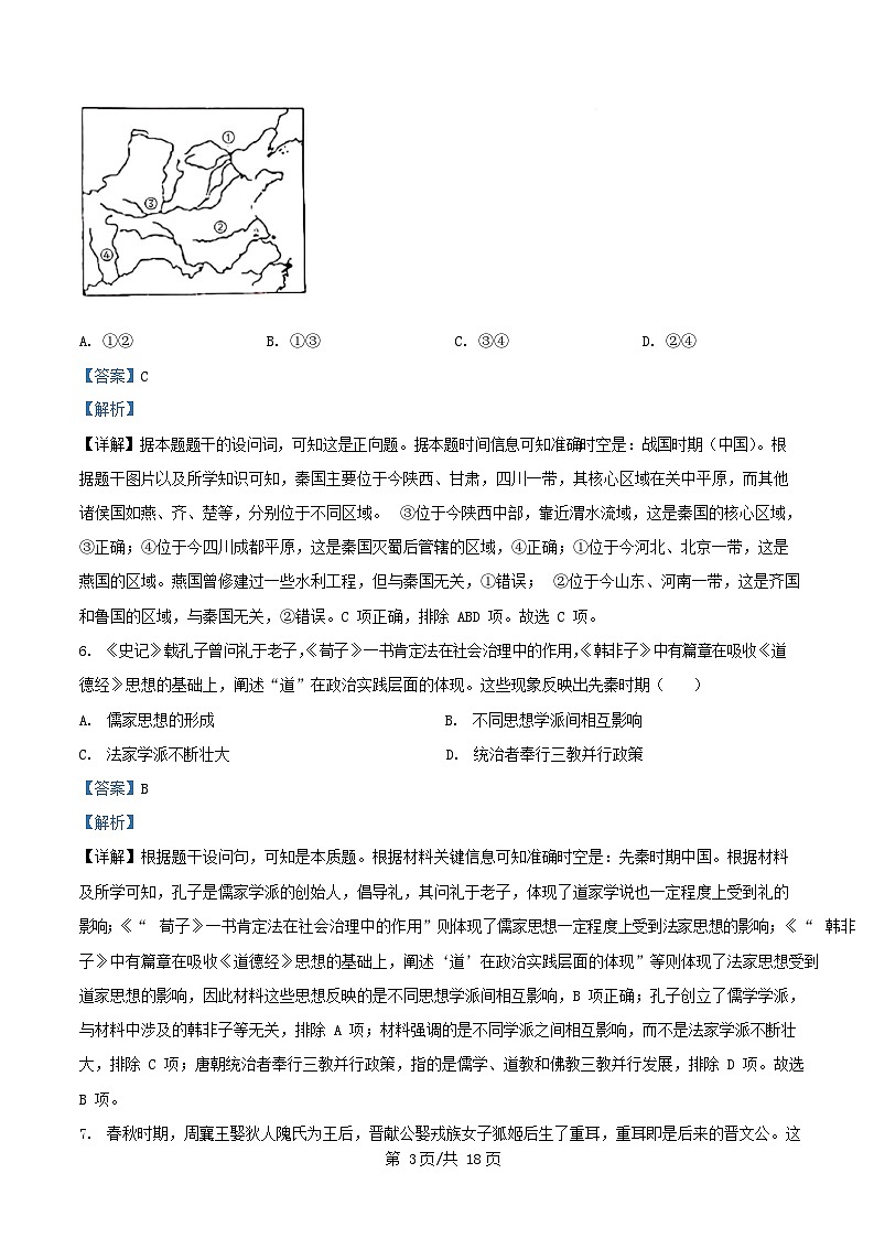 四川省自贡市荣县2025_2026学年高一历史上学期期中测试试题含解析第3页