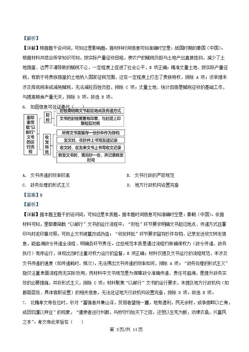 四川省自贡市荣县2025_2026学年高二历史上学期第一次周考9周试题含解析第3页