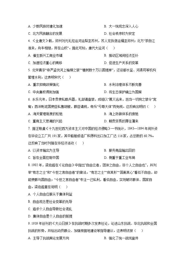 2025-2026学年甘肃省酒泉市、张掖市高三上学期期末考试历史试卷（学生版）第2页
