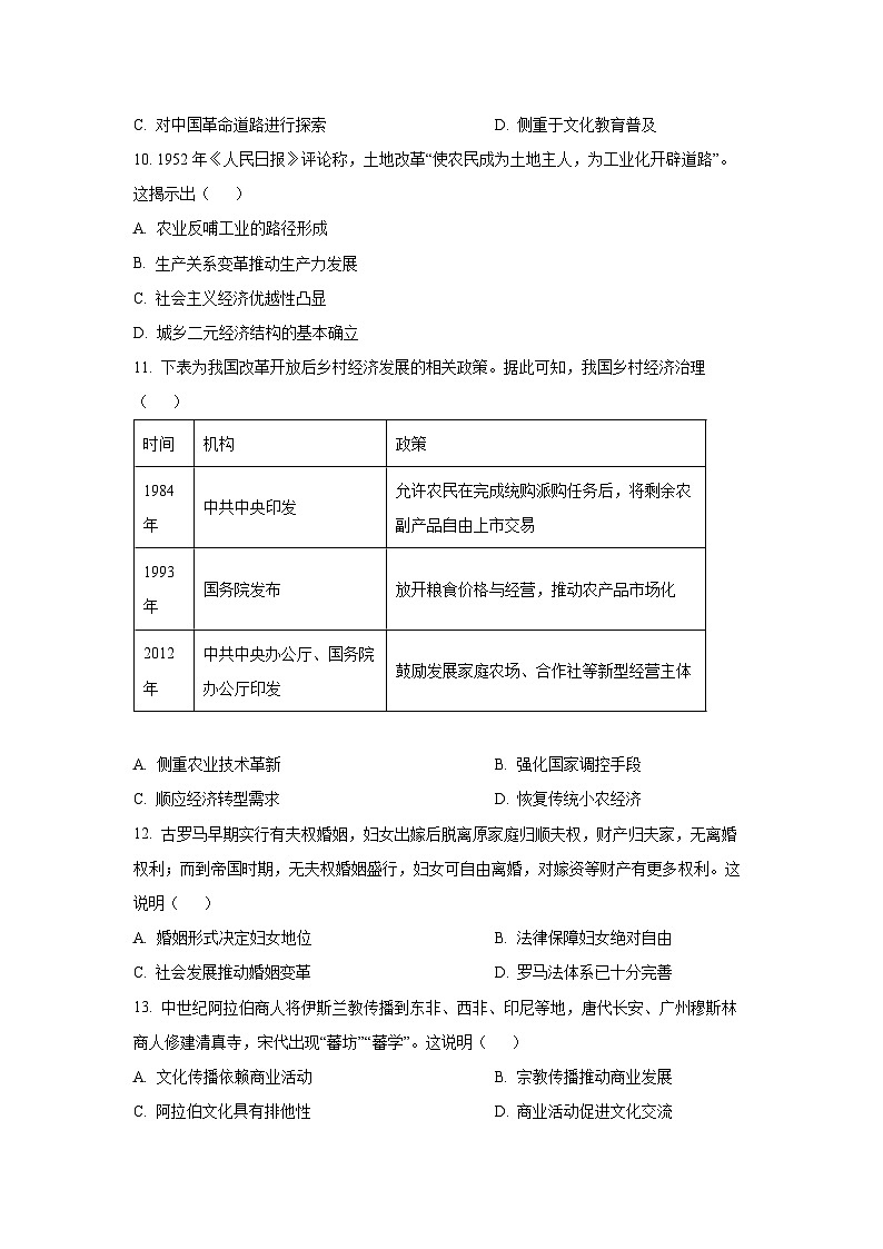 2025-2026学年甘肃省酒泉市、张掖市高三上学期期末考试历史试卷（学生版）第3页