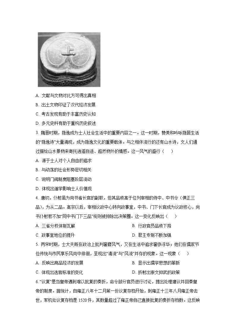 2025-2026学年贵州省部分学校高三上学期12月阶段(月考)性自测历史试卷（学生版）第2页