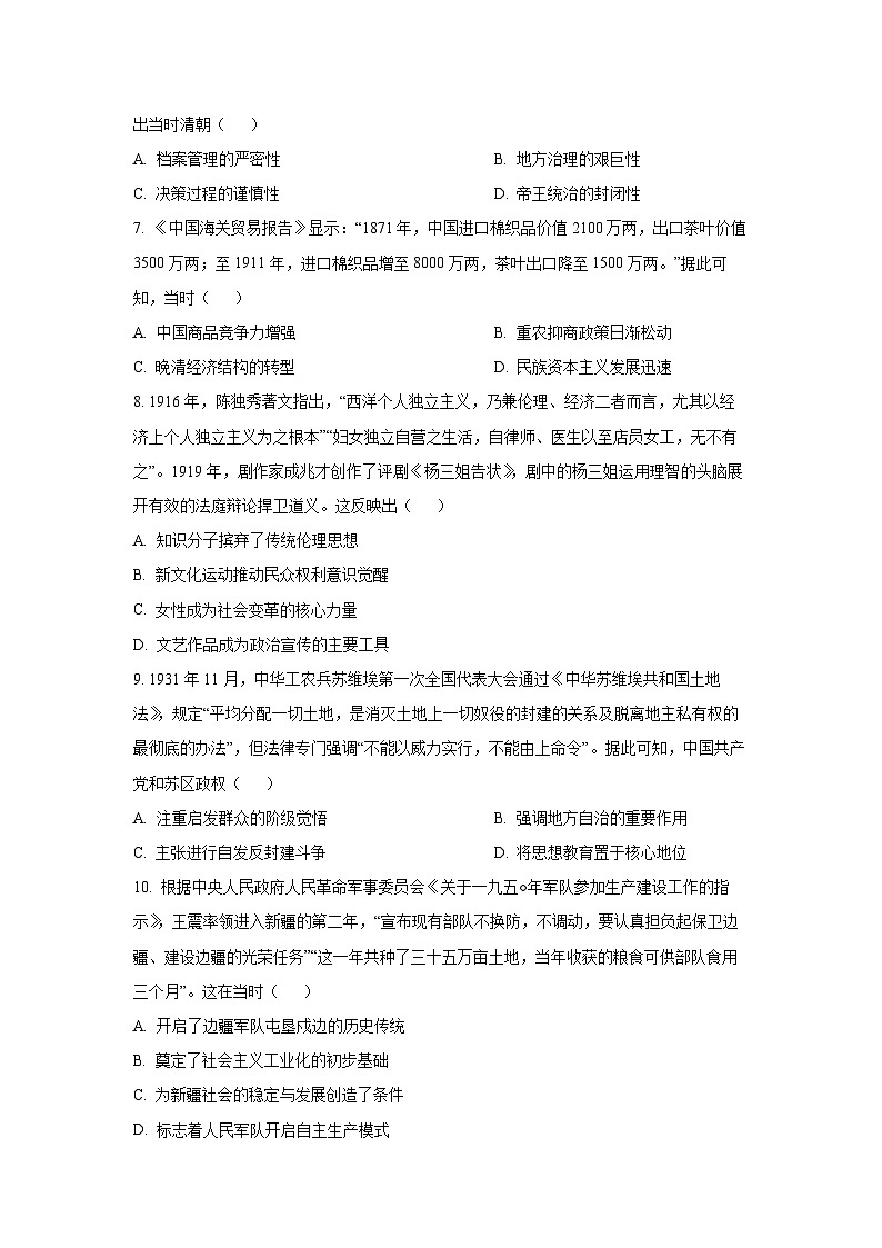 2025-2026学年贵州省部分学校高三上学期12月阶段(月考)性自测历史试卷（学生版）第3页