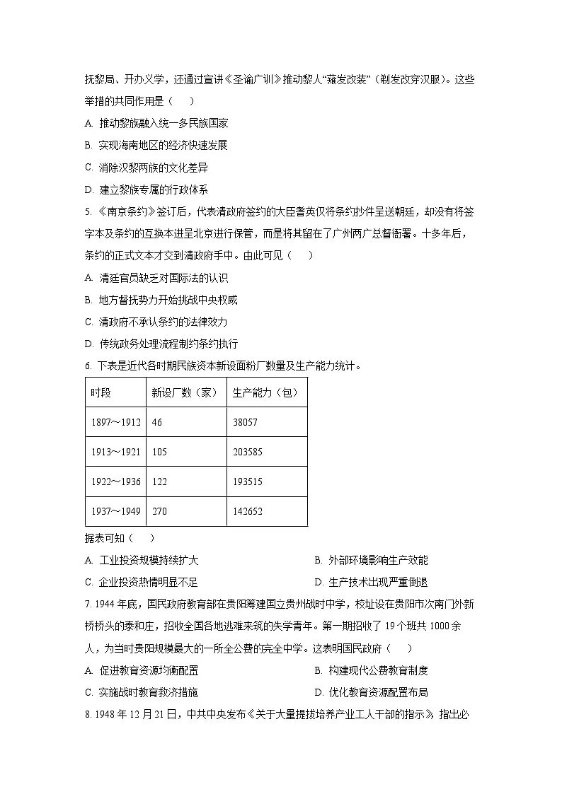 2025-2026学年贵州省贵阳市七校高三上学期12月联合考试历史试卷（学生版）第2页