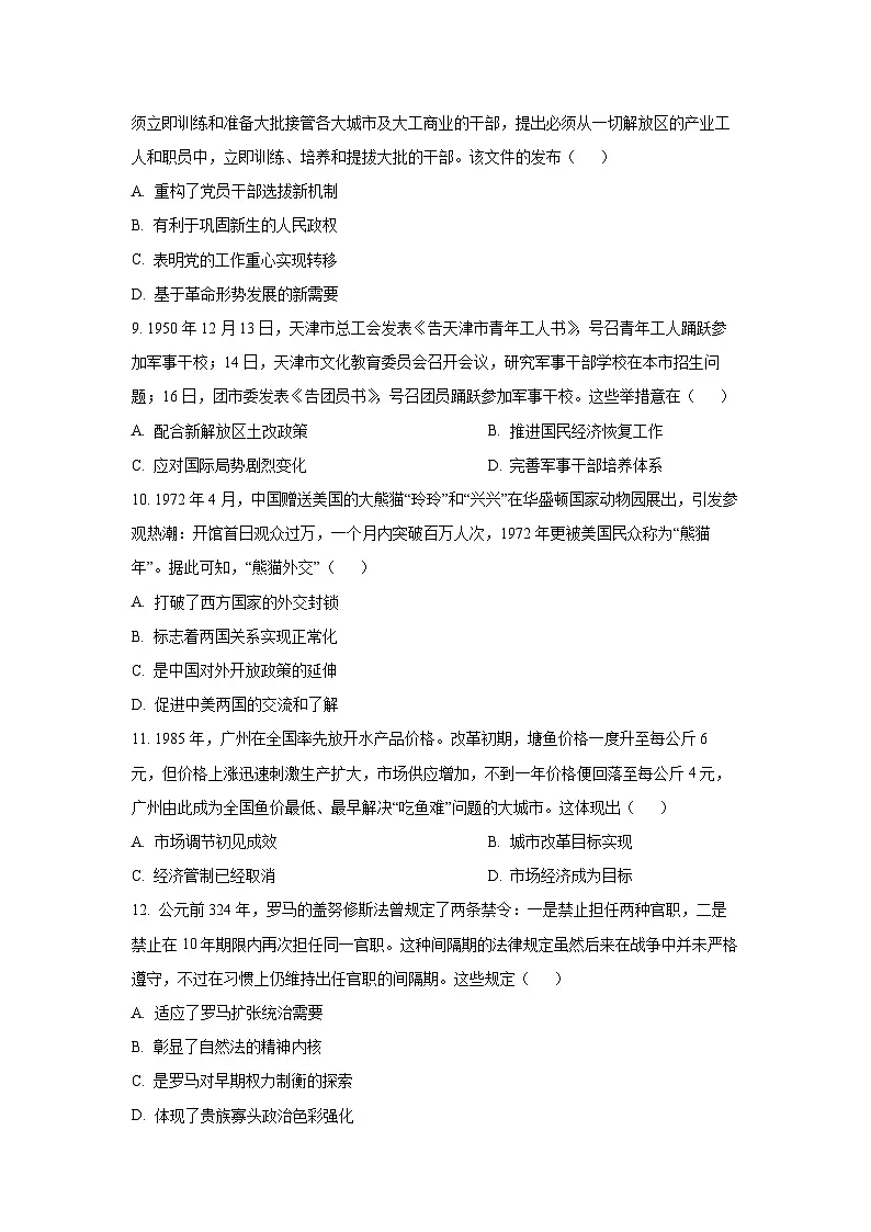 2025-2026学年贵州省贵阳市七校高三上学期12月联合考试历史试卷（学生版）第3页