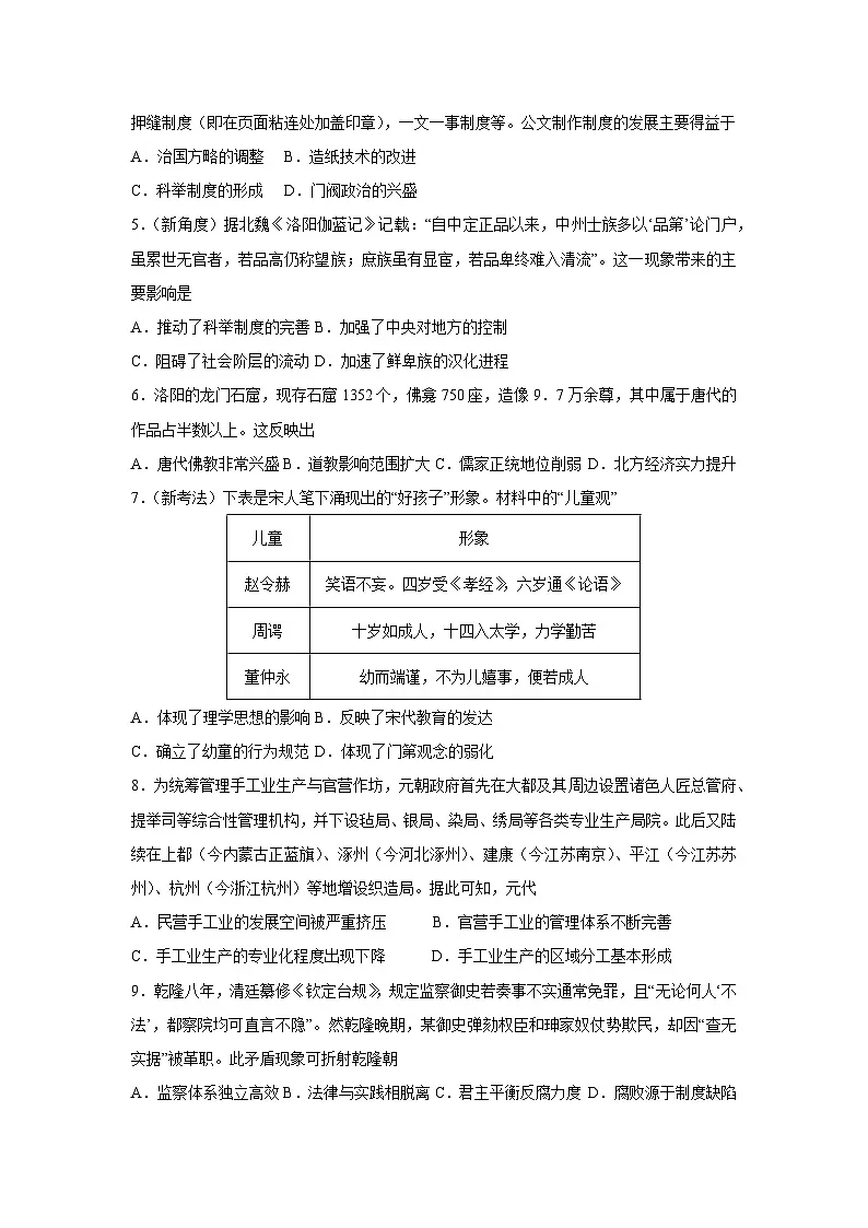2025-2026学年福建省高一上学期期末模拟卷历史试卷（学生版）第2页