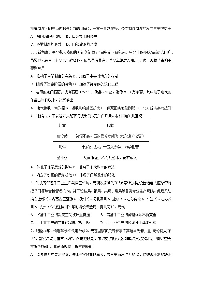 2025-2026学年福建省高一上学期期末模拟卷历史试卷（学生版）第2页