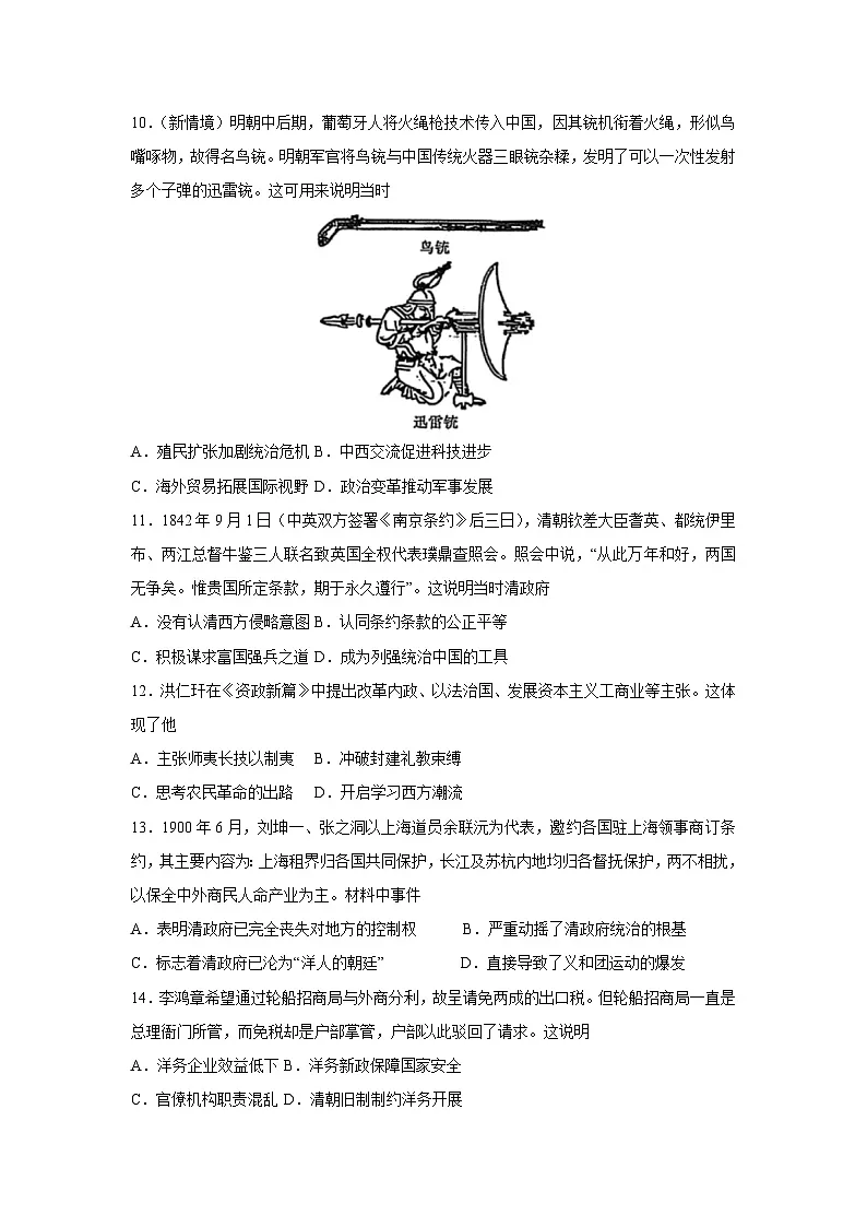 2025-2026学年福建省高一上学期期末模拟卷历史试卷（学生版）第3页