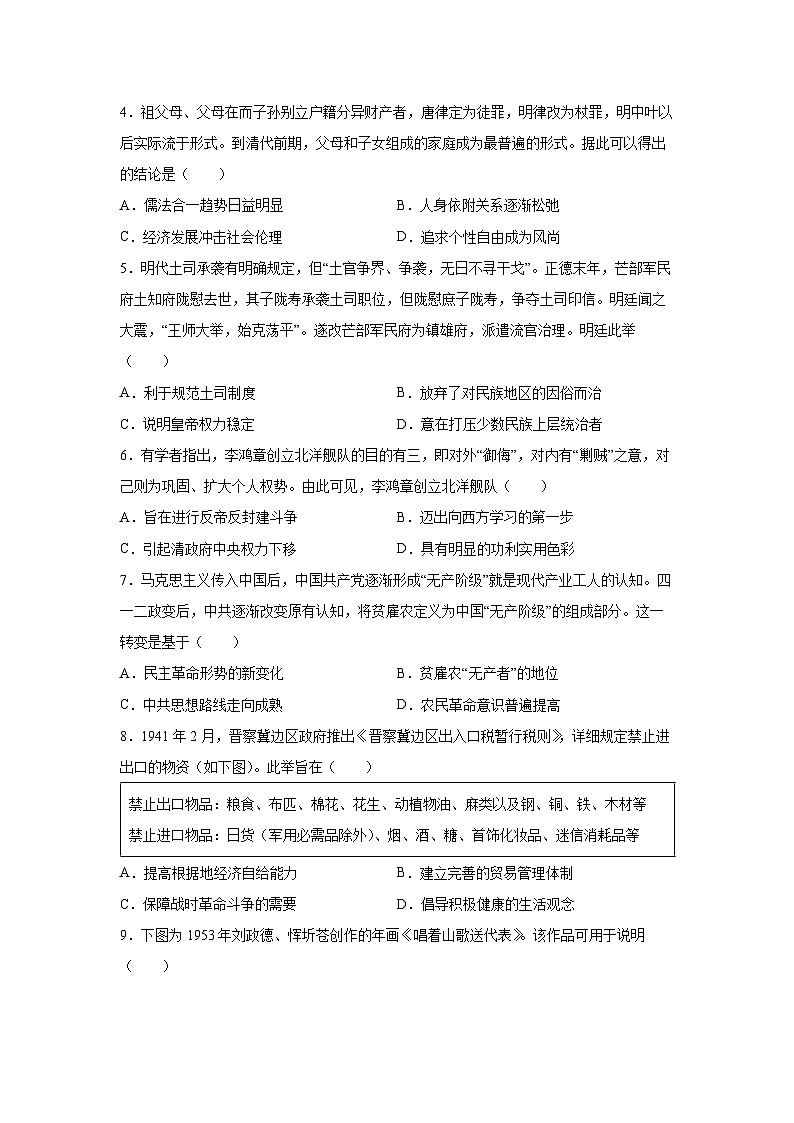 2025-2026学年福建省长汀县第二中学高三上学期期末预测历史试卷第2页