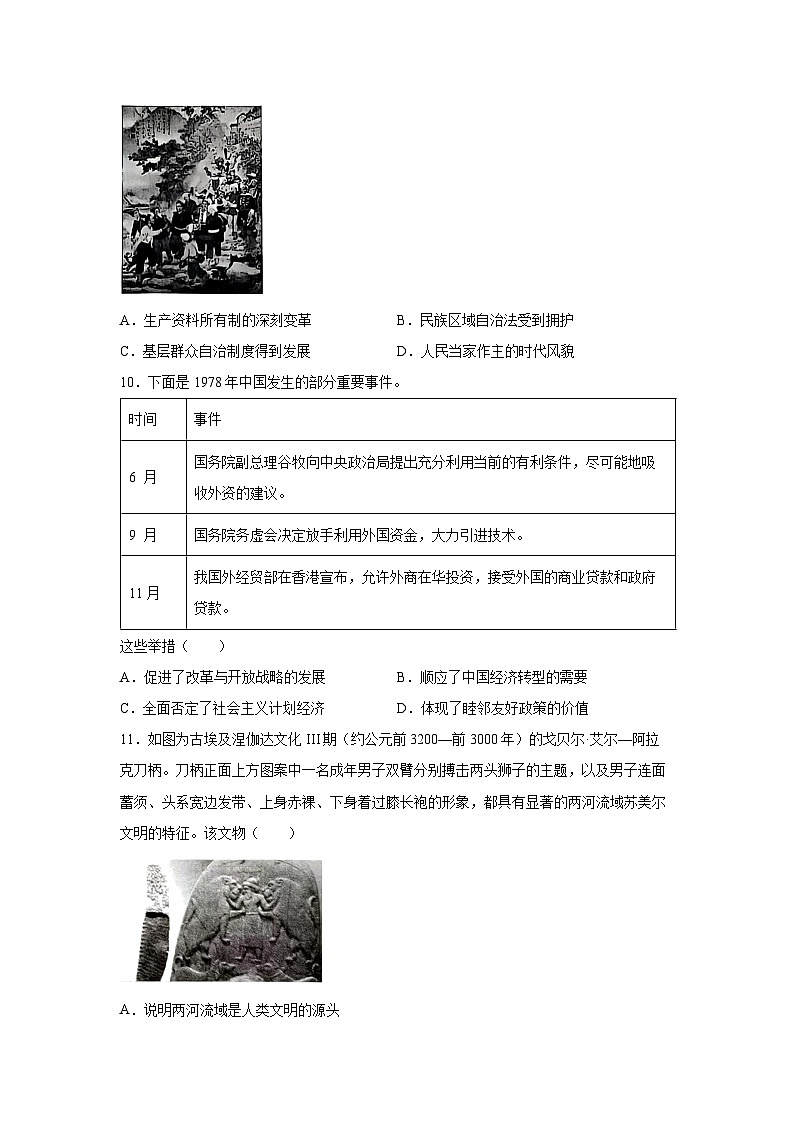 2025-2026学年福建省长汀县第二中学高三上学期期末预测历史试卷第3页