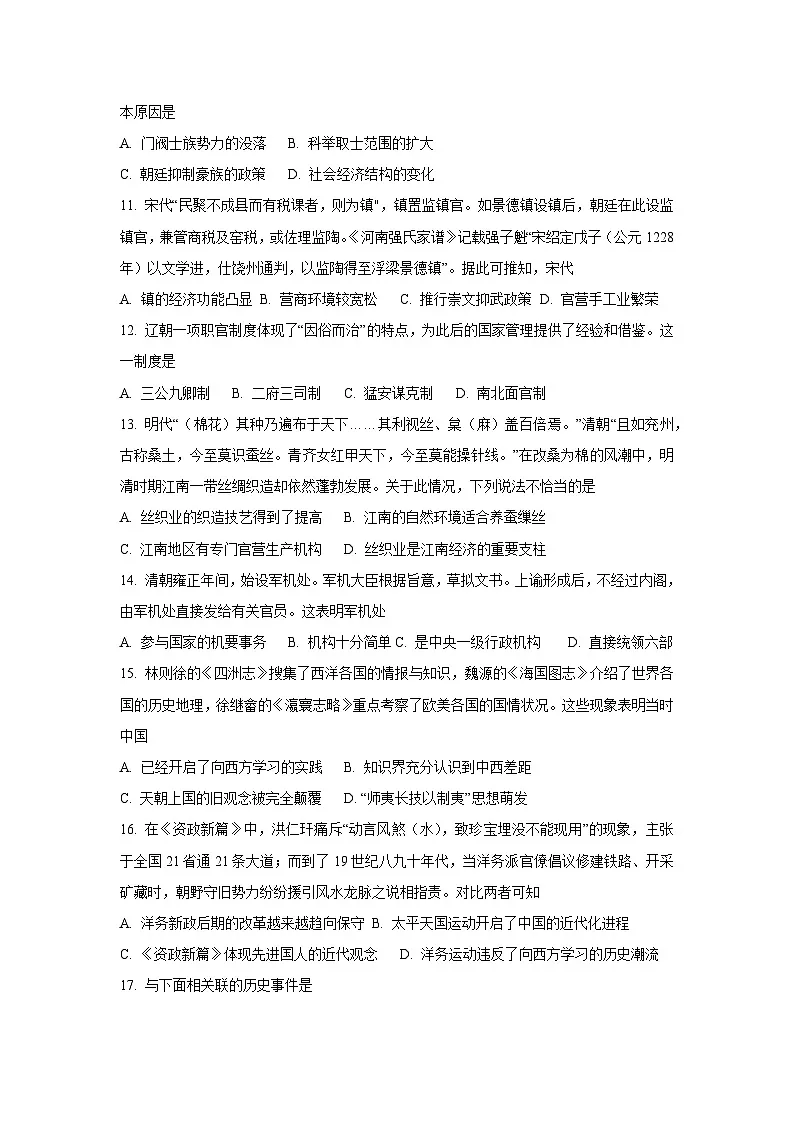 2025-2026学年福建省福州市高一上学期期末质量检测（一)历史试卷（学生版）第3页