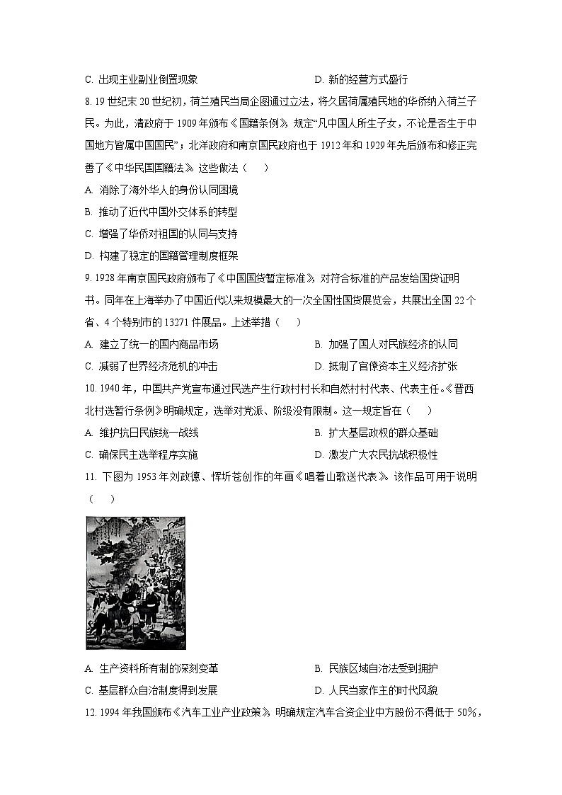2025-2026学年福建省福州市六校高三上学期联考历史试卷（学生版）第3页