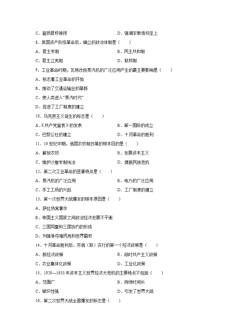 2025-2026学年甘肃省武威市天祝藏族自治县第一中学高三上学期期末检测历史试卷第2页