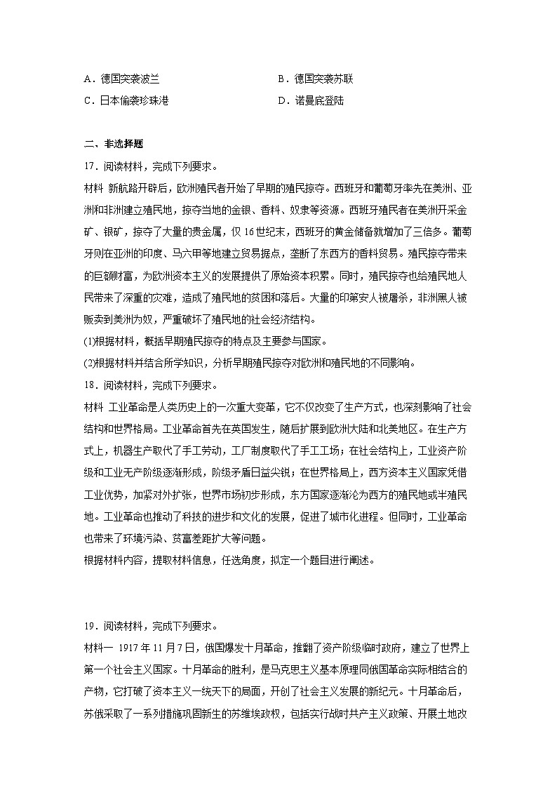 2025-2026学年甘肃省武威市天祝藏族自治县第一中学高三上学期期末检测历史试卷第3页