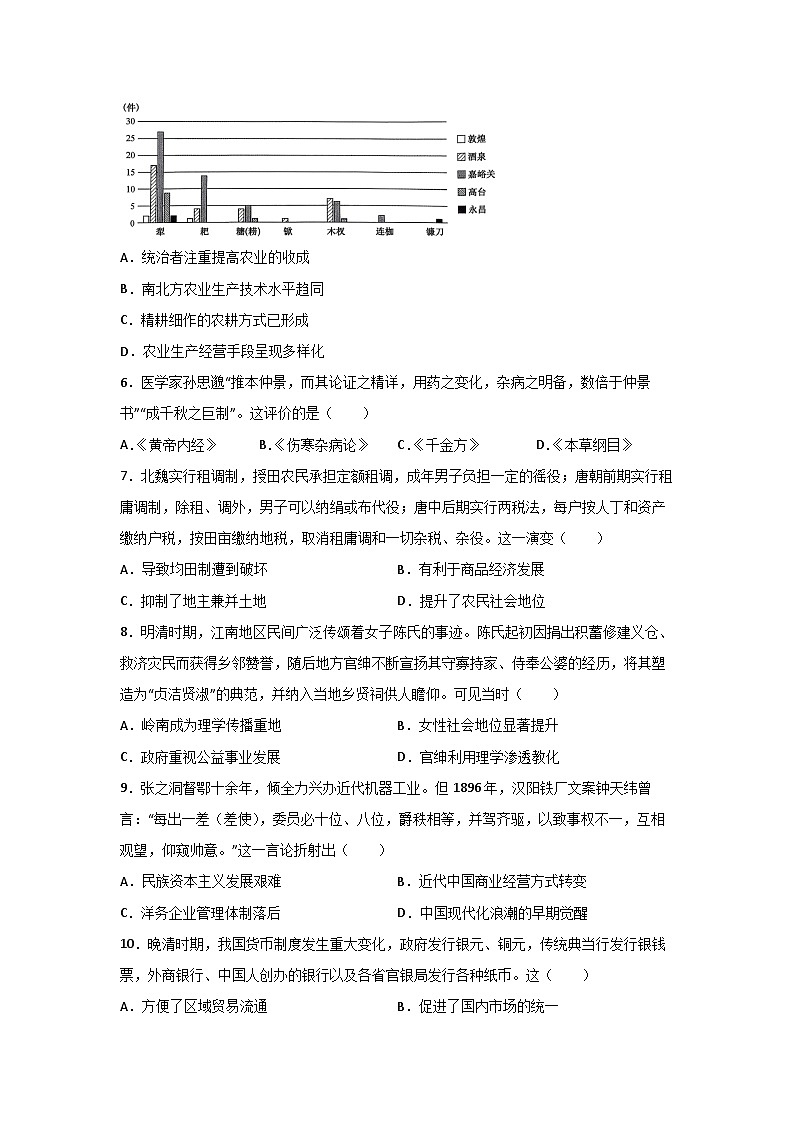 2025-2026学年甘肃省平凉市第一中学高二上学期期末考试历史试卷第2页