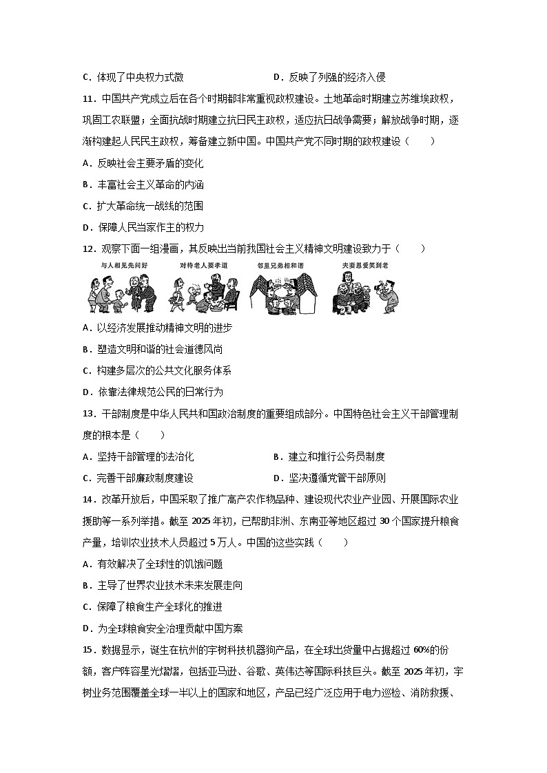 2025-2026学年甘肃省平凉市第一中学高二上学期期末考试历史试卷第3页