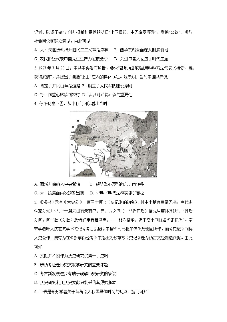 2025-2026学年湖南省湘潭市高一上学期期末模拟历史试卷（学生版）第2页