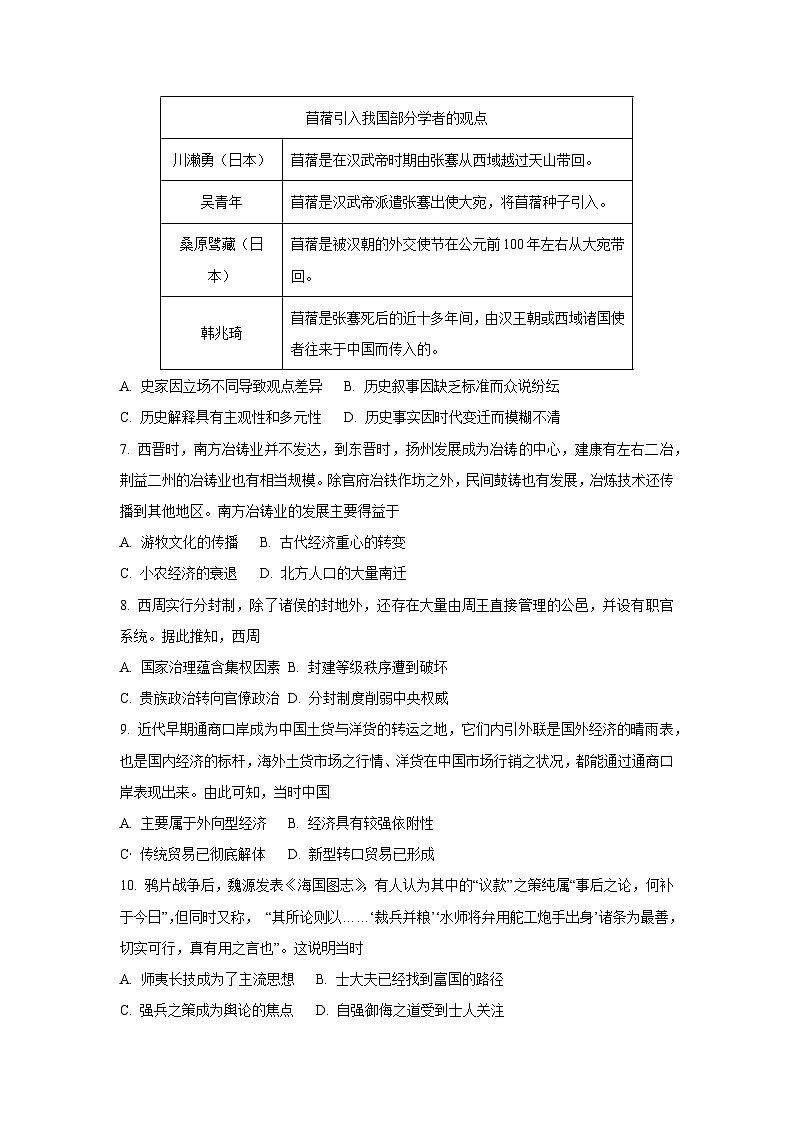 2025-2026学年湖南省湘潭市高一上学期期末模拟历史试卷（学生版）第3页