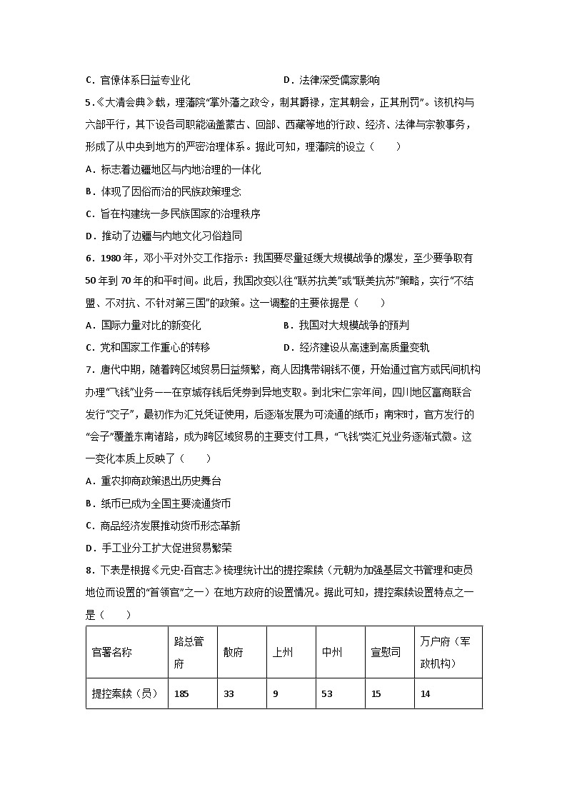 2025-2026学年湖南省泸溪县第一中学高二上学期期末模拟考试历史试卷第2页