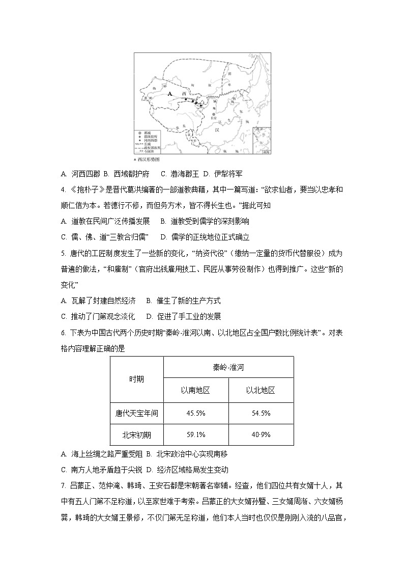 2025-2026学年浙江省强基联盟高一上学期12月月考历史试卷（学生版）第2页