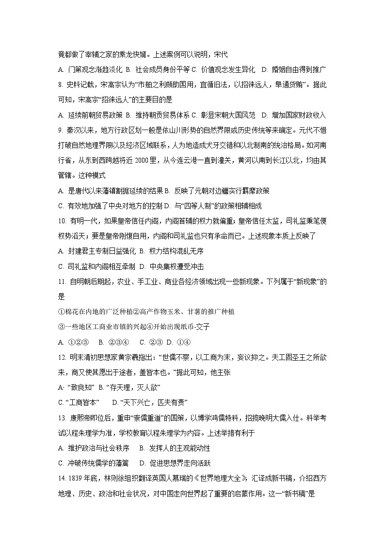 2025-2026学年浙江省强基联盟高一上学期12月月考历史试卷（学生版）第3页