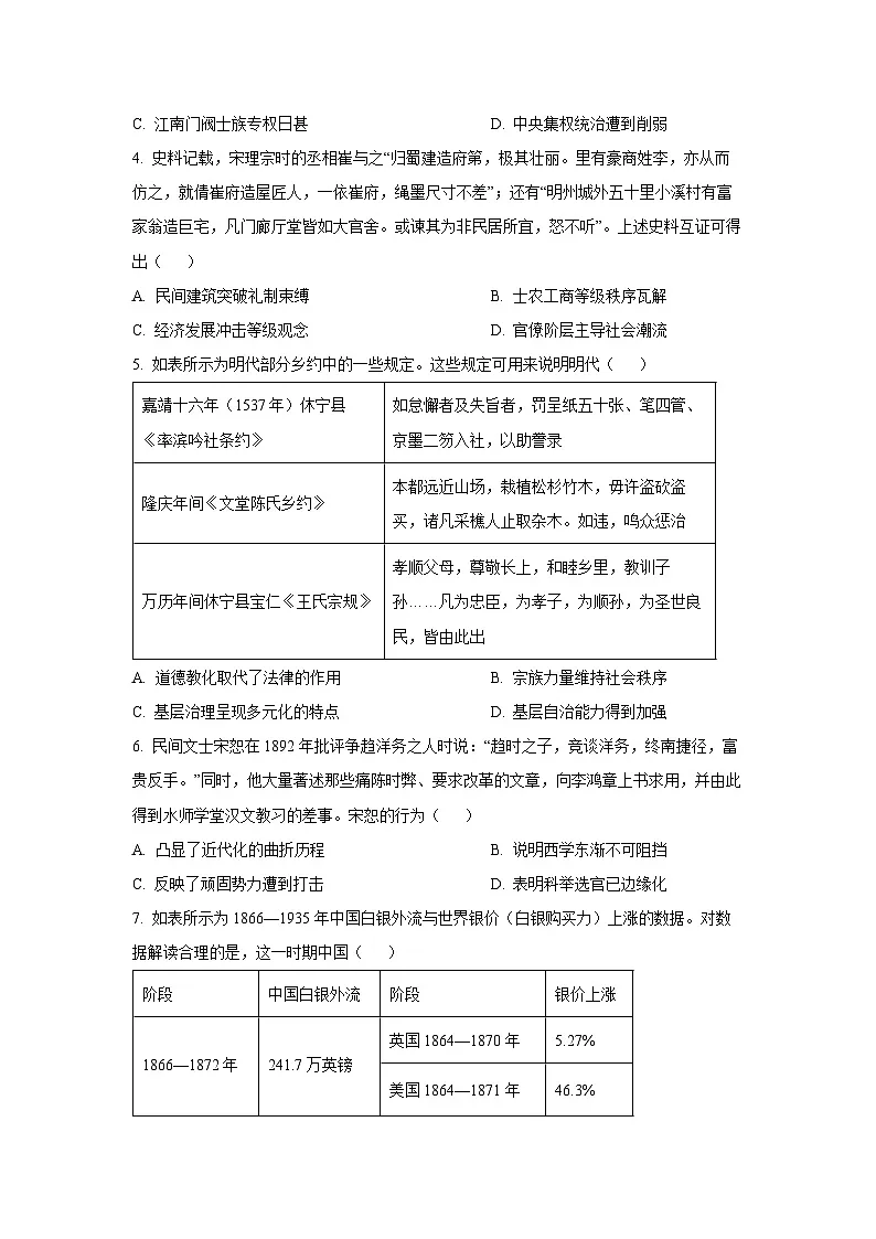 2025-2026学年河南省驻马店市高三上学期第三次联考历史试卷（学生版）第2页